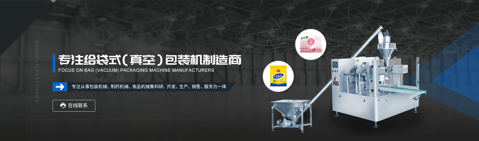 粉末包裝機,顆粒包裝機,液體包裝機在食品和制藥中的應用